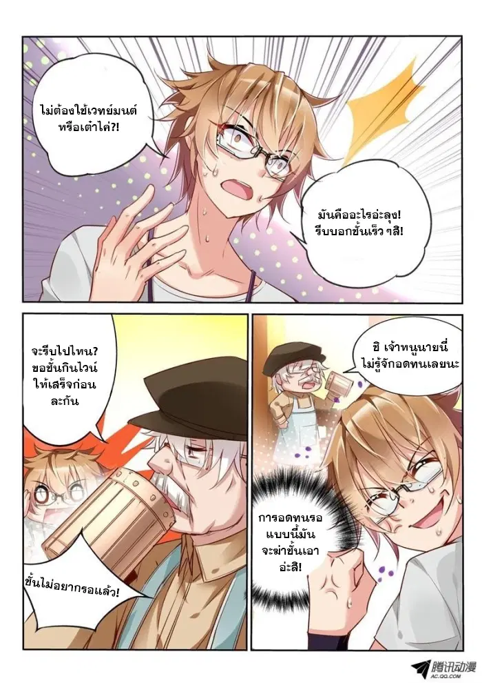Demon Spirit Seed Manual ตอนที่ 4 หน้า 2