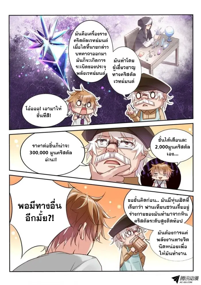 Demon Spirit Seed Manual ตอนที่ 4 หน้า 3