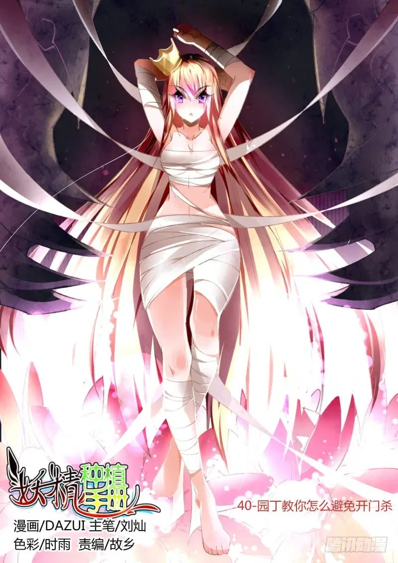 Demon Spirit Seed Manual ตอนที่ 40 หน้า 1