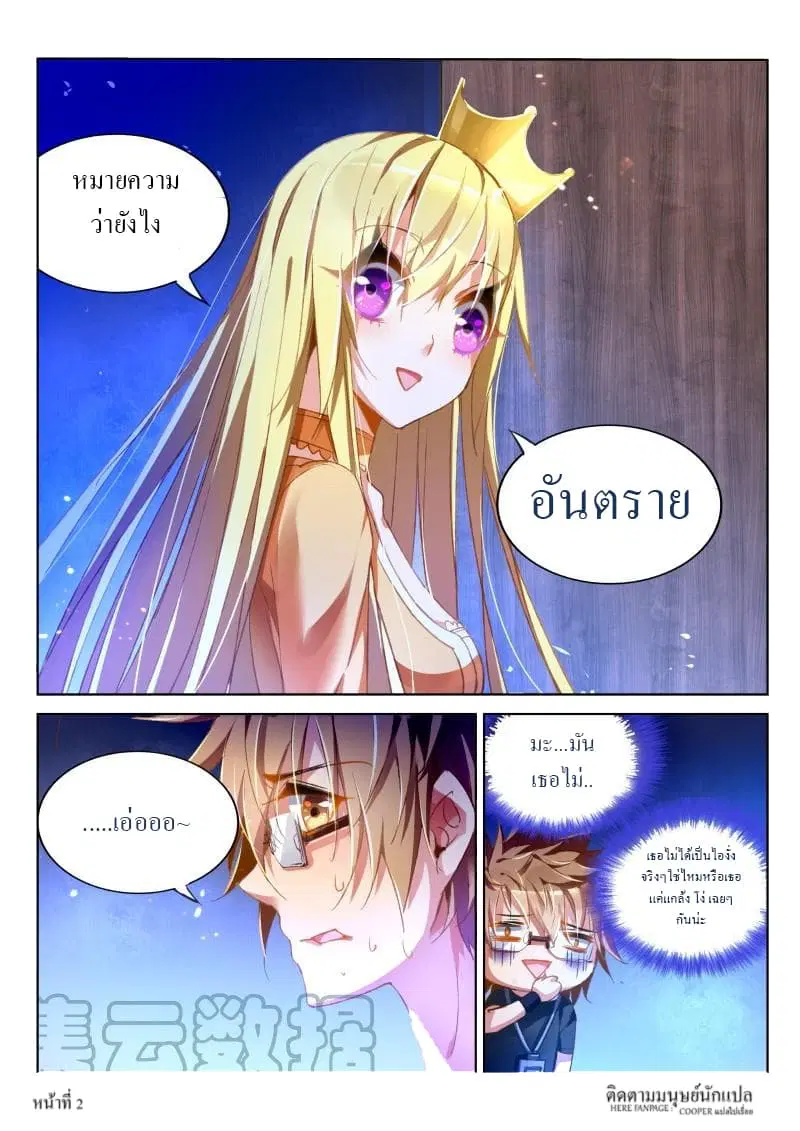 Demon Spirit Seed Manual ตอนที่ 40 หน้า 3