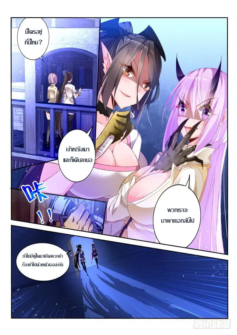 Demon Spirit Seed Manual ตอนที่ 41 หน้า 2