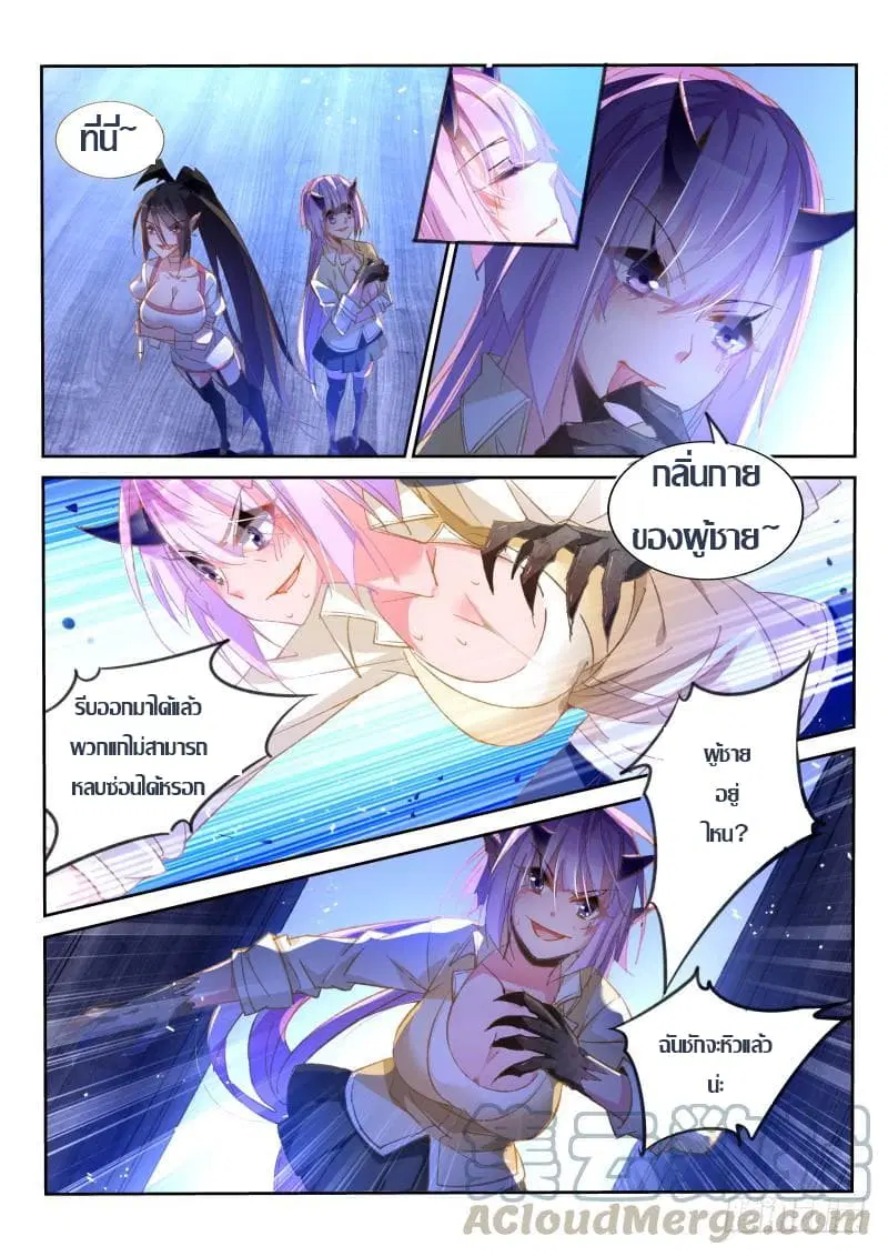 Demon Spirit Seed Manual ตอนที่ 41 หน้า 3
