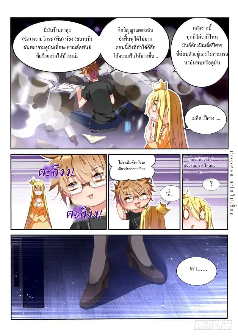 Demon Spirit Seed Manual ตอนที่ 42 หน้า 2