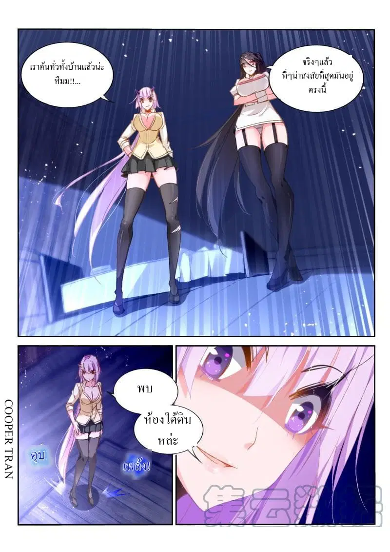 Demon Spirit Seed Manual ตอนที่ 42 หน้า 3