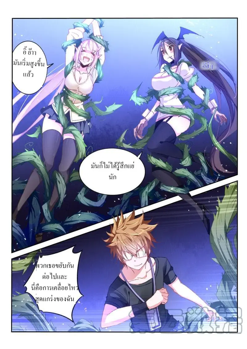 Demon Spirit Seed Manual ตอนที่ 43 หน้า 1