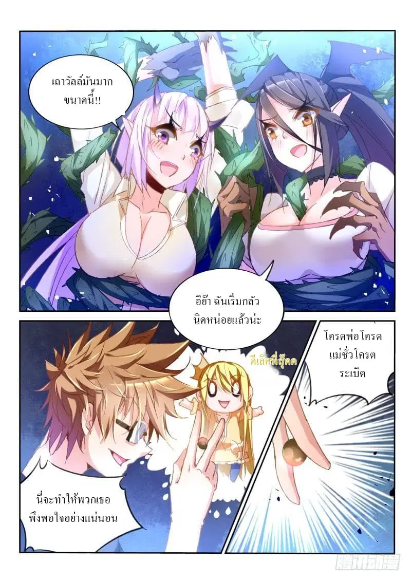 Demon Spirit Seed Manual ตอนที่ 43 หน้า 2