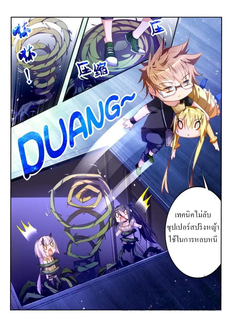 Demon Spirit Seed Manual ตอนที่ 43 หน้า 3