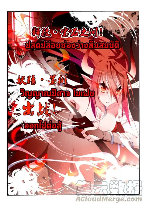 Demon Spirit Seed Manual ตอนที่ 44 หน้า 1