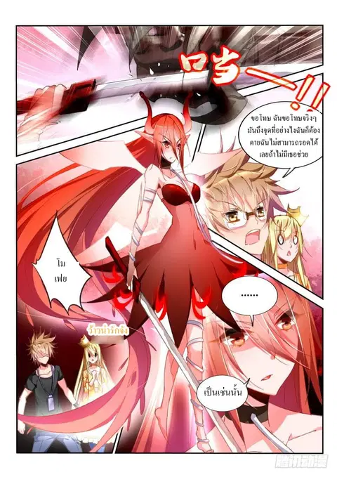 Demon Spirit Seed Manual ตอนที่ 44 หน้า 2