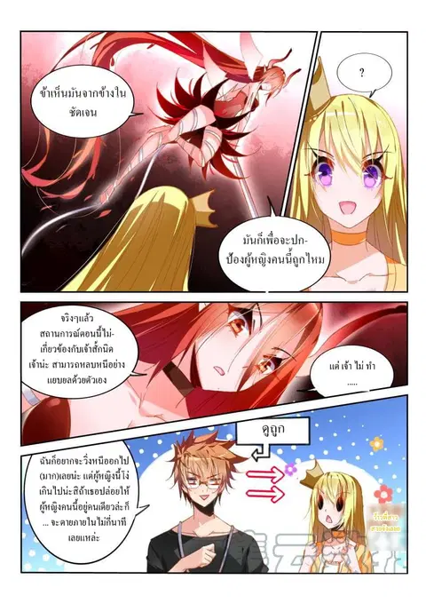 Demon Spirit Seed Manual ตอนที่ 44 หน้า 3