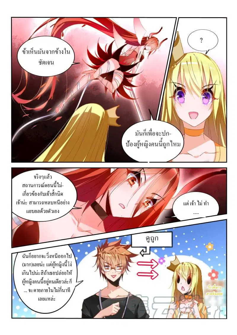 Demon Spirit Seed Manual ตอนที่ 44 หน้า 3