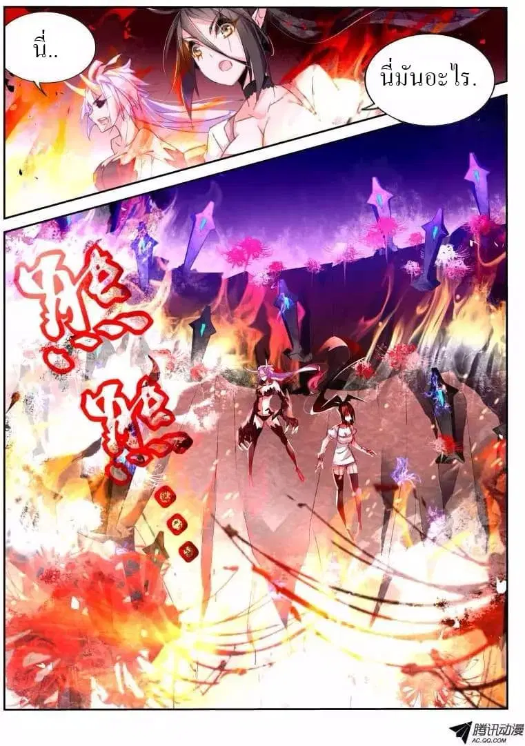 Demon Spirit Seed Manual ตอนที่ 45 หน้า 2