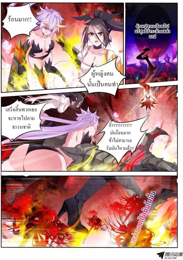 Demon Spirit Seed Manual ตอนที่ 45 หน้า 3