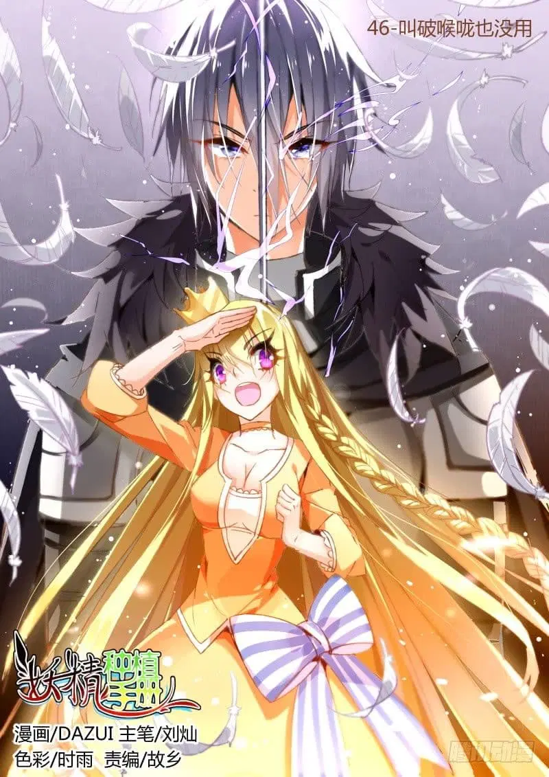 Demon Spirit Seed Manual ตอนที่ 46 หน้า 1