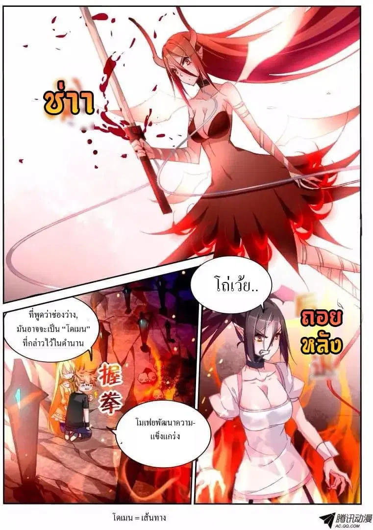Demon Spirit Seed Manual ตอนที่ 46 หน้า 2