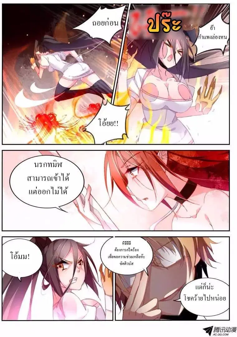 Demon Spirit Seed Manual ตอนที่ 46 หน้า 3