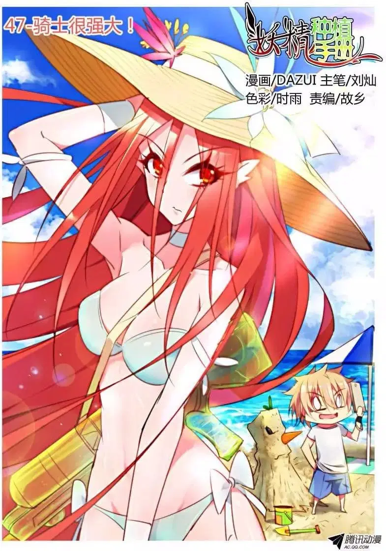 Demon Spirit Seed Manual ตอนที่ 47 หน้า 1