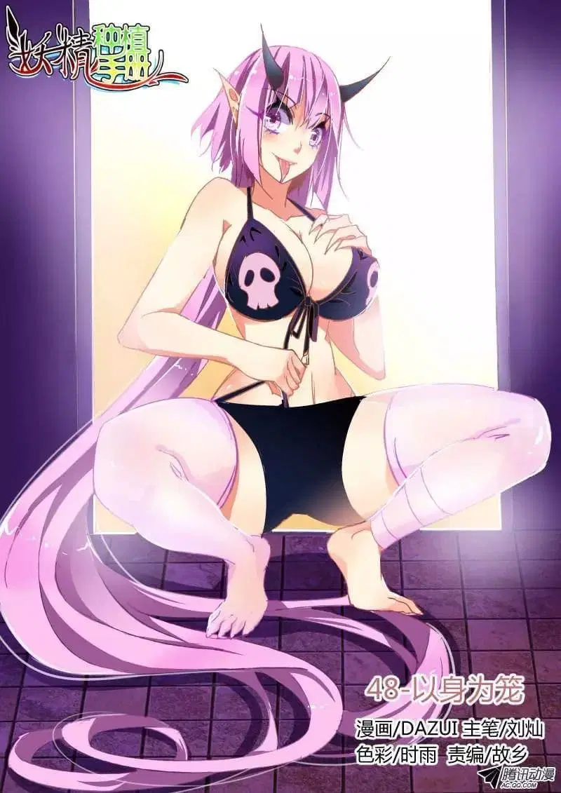 Demon Spirit Seed Manual ตอนที่ 48 หน้า 1