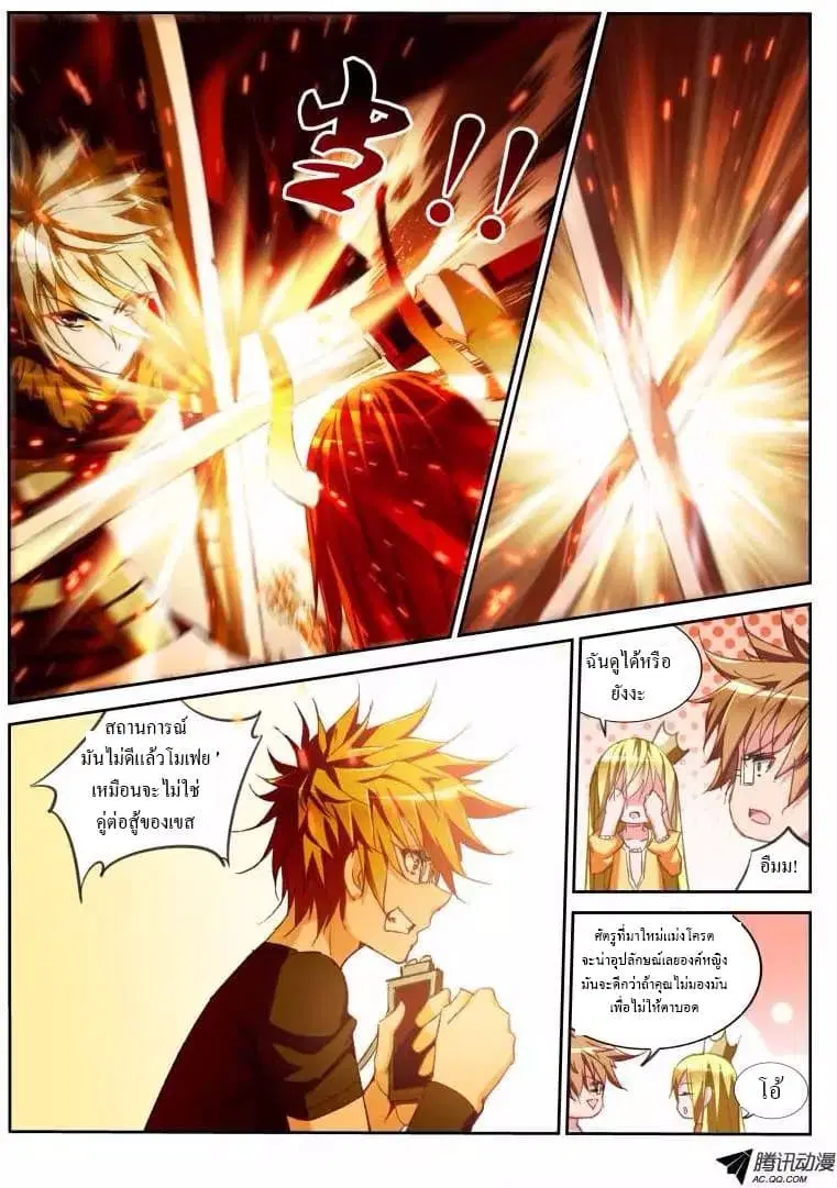 Demon Spirit Seed Manual ตอนที่ 48 หน้า 3