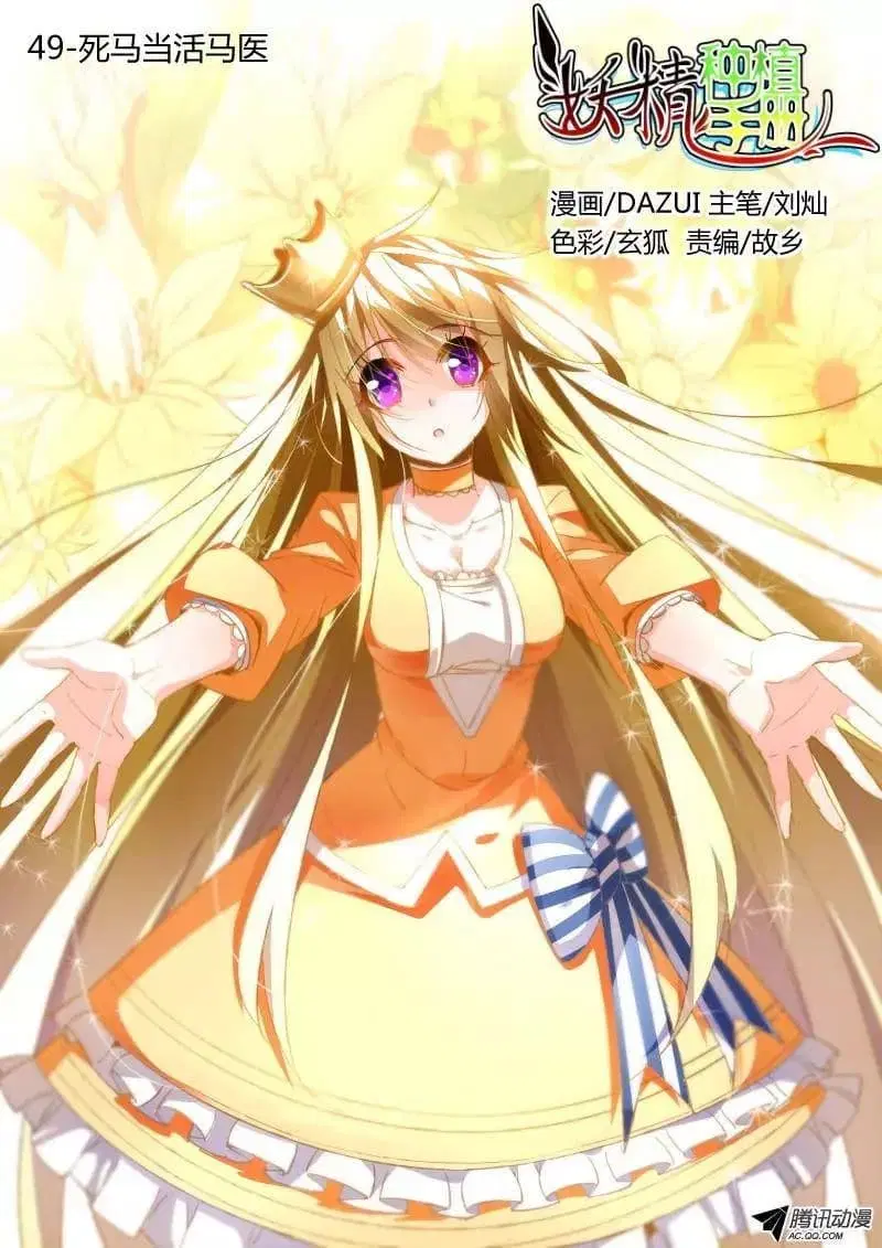 Demon Spirit Seed Manual ตอนที่ 49 หน้า 1
