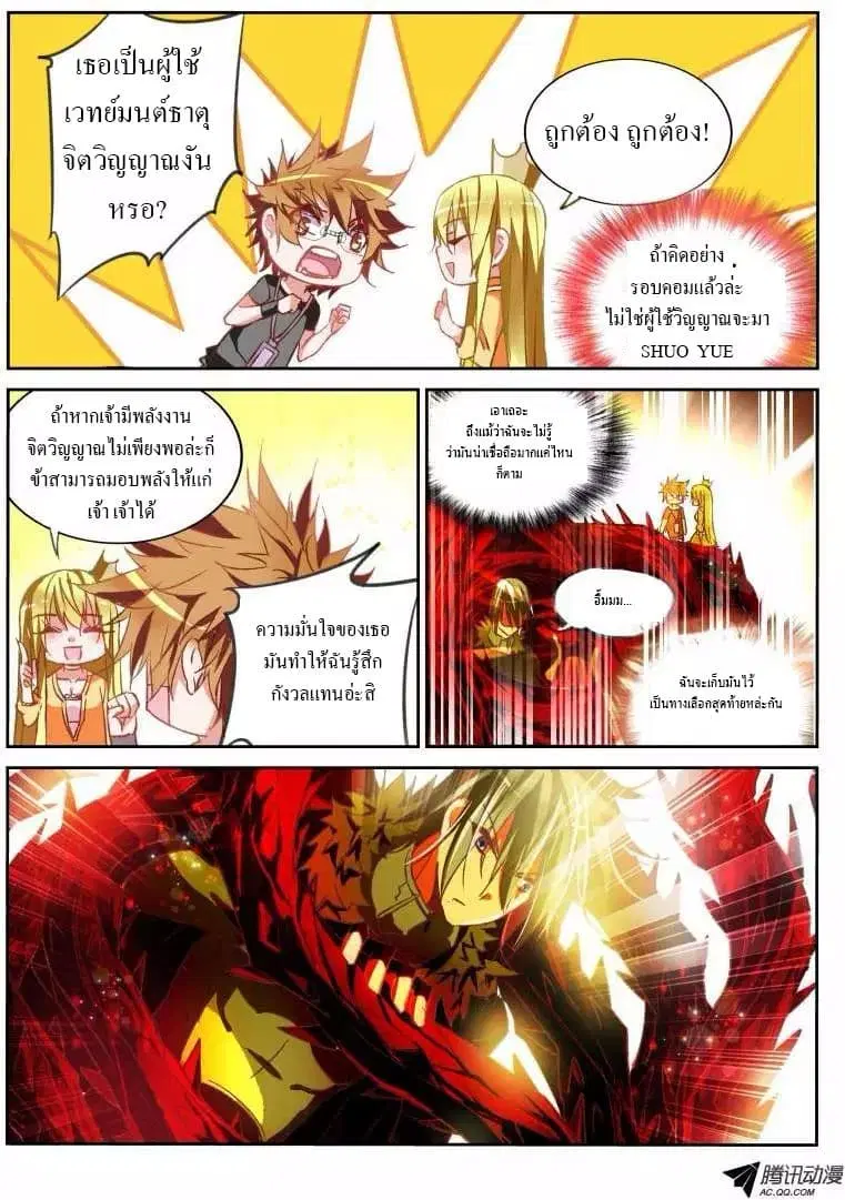 Demon Spirit Seed Manual ตอนที่ 49 หน้า 2