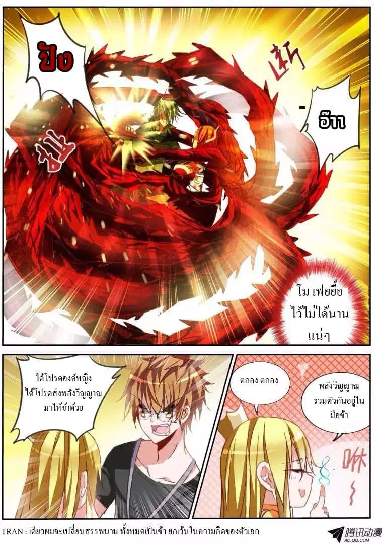 Demon Spirit Seed Manual ตอนที่ 49 หน้า 3