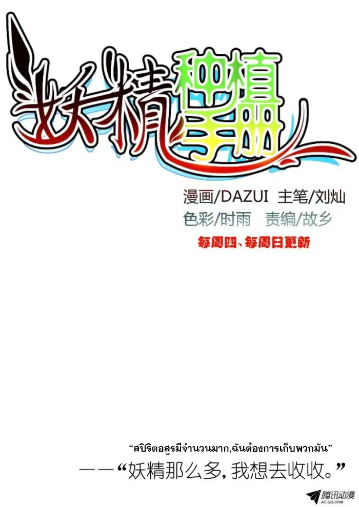 Demon Spirit Seed Manual ตอนที่ 5 หน้า 1