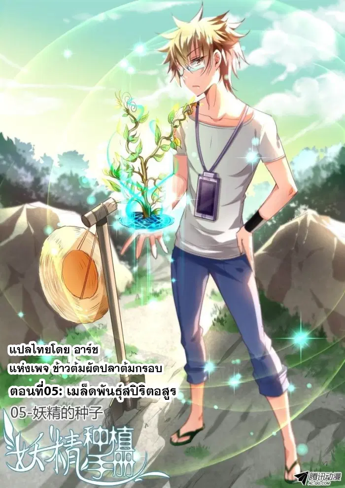 Demon Spirit Seed Manual ตอนที่ 5 หน้า 2