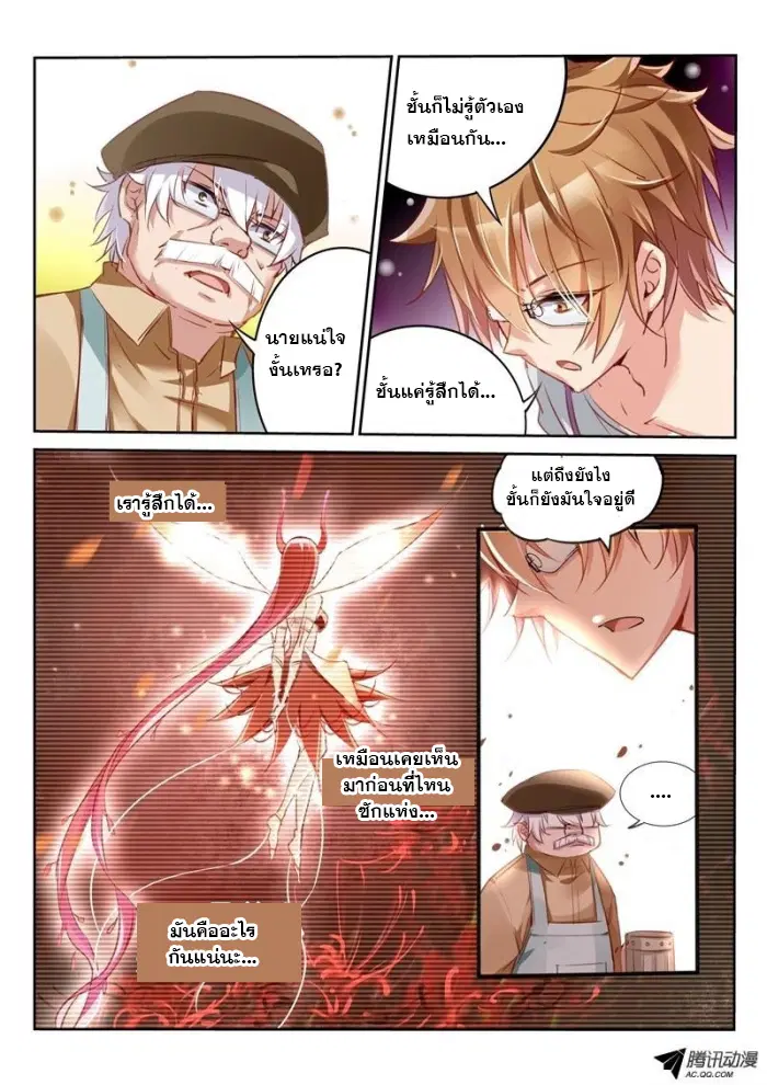 Demon Spirit Seed Manual ตอนที่ 5 หน้า 3