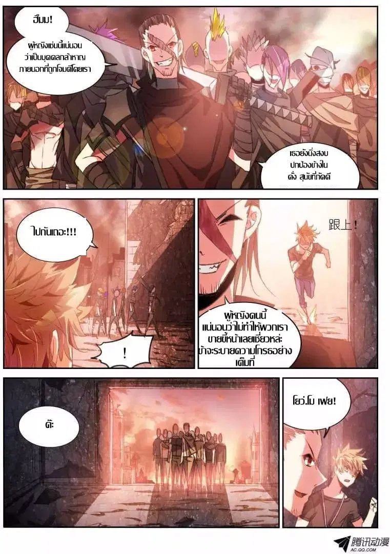 Demon Spirit Seed Manual ตอนที่ 50 หน้า 3