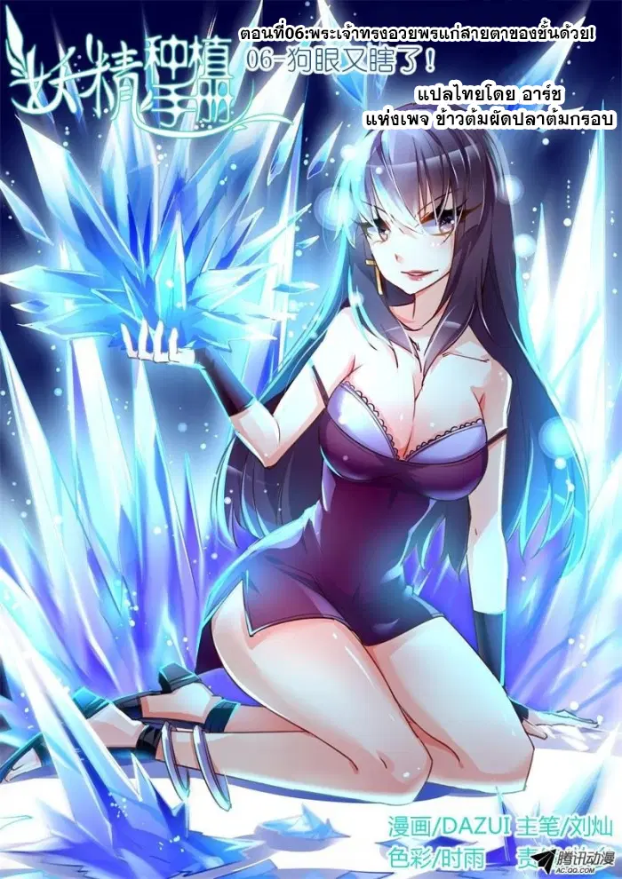 Demon Spirit Seed Manual ตอนที่ 6 หน้า 1
