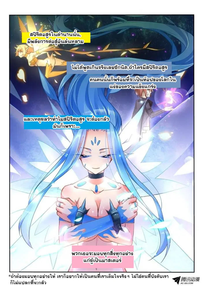 Demon Spirit Seed Manual ตอนที่ 6 หน้า 2