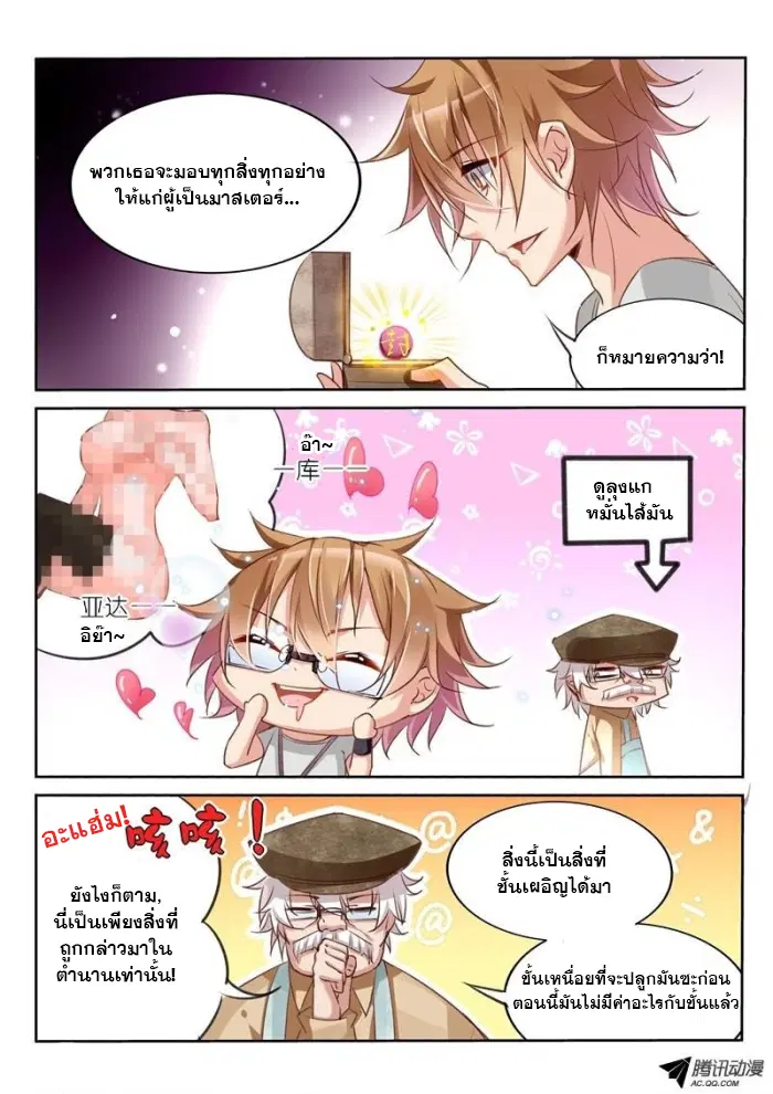 Demon Spirit Seed Manual ตอนที่ 6 หน้า 3
