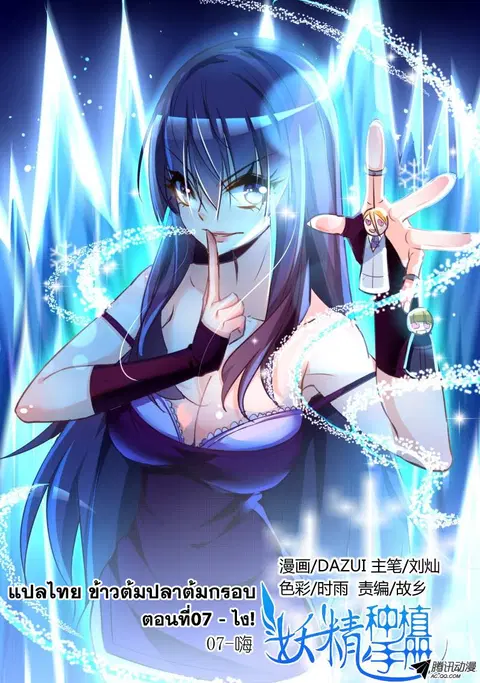Demon Spirit Seed Manual ตอนที่ 7 หน้า 1