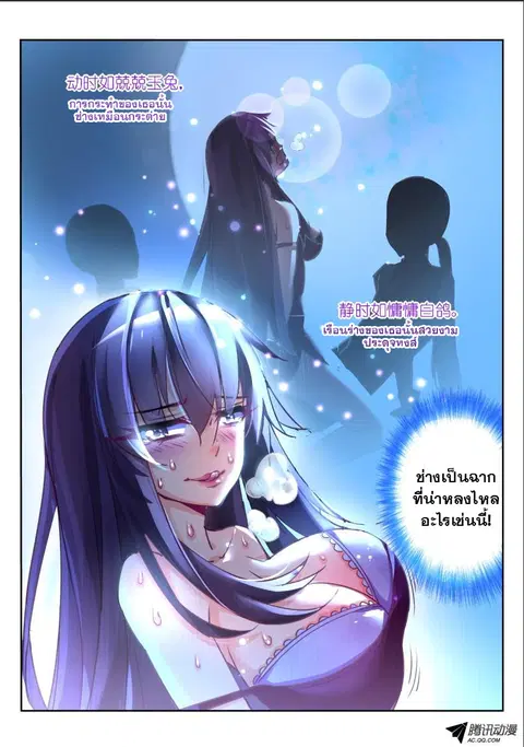 Demon Spirit Seed Manual ตอนที่ 7 หน้า 2