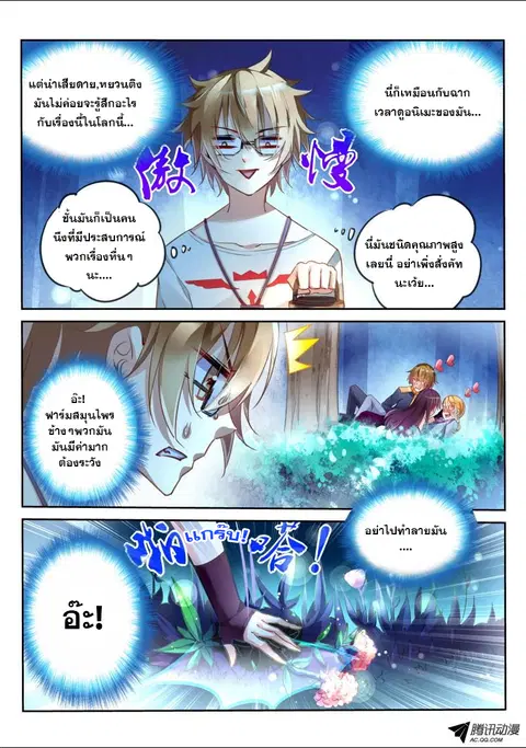 Demon Spirit Seed Manual ตอนที่ 7 หน้า 3