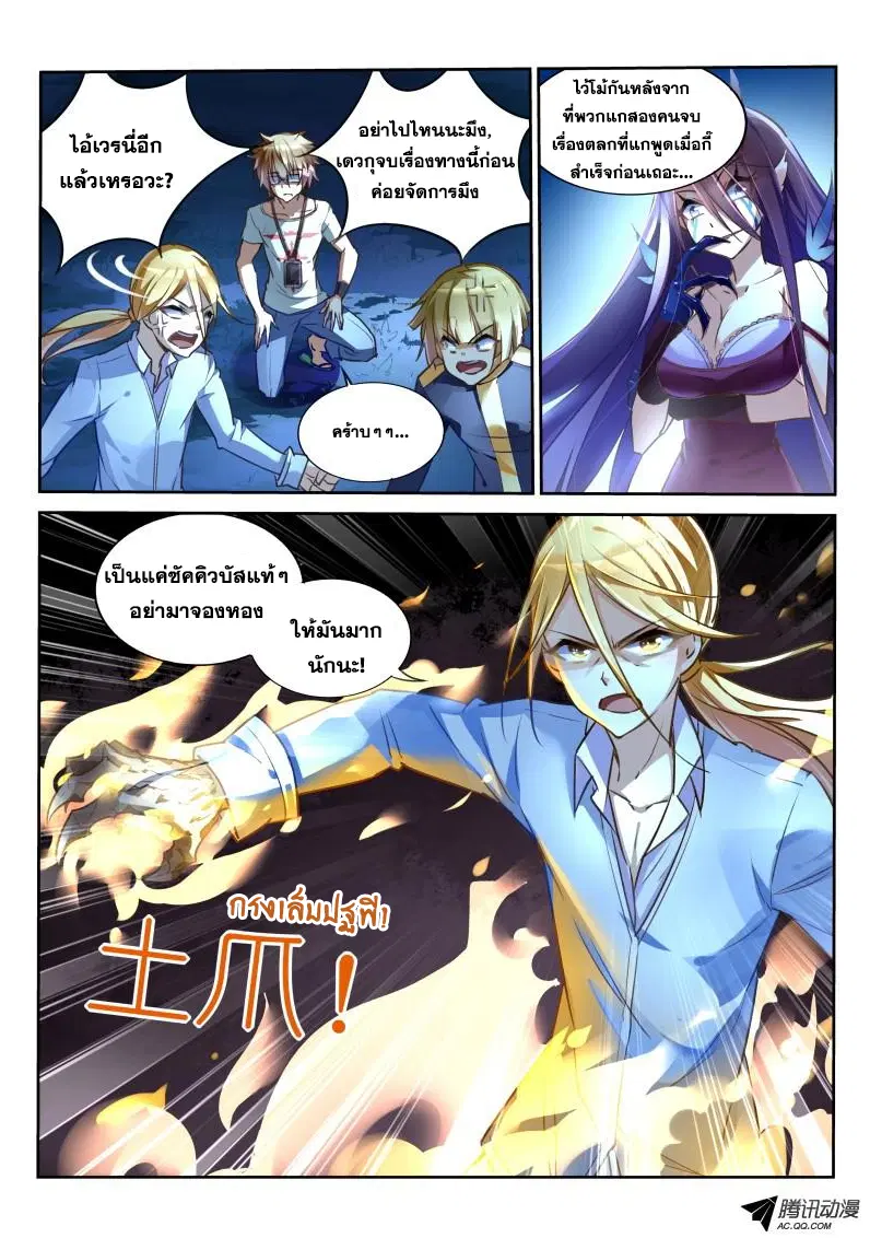 Demon Spirit Seed Manual ตอนที่ 8 หน้า 2
