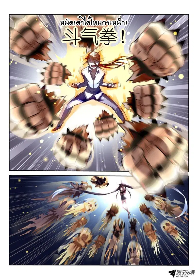 Demon Spirit Seed Manual ตอนที่ 8 หน้า 3