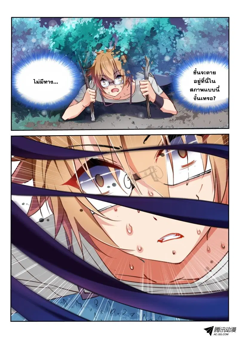 Demon Spirit Seed Manual ตอนที่ 9 หน้า 2