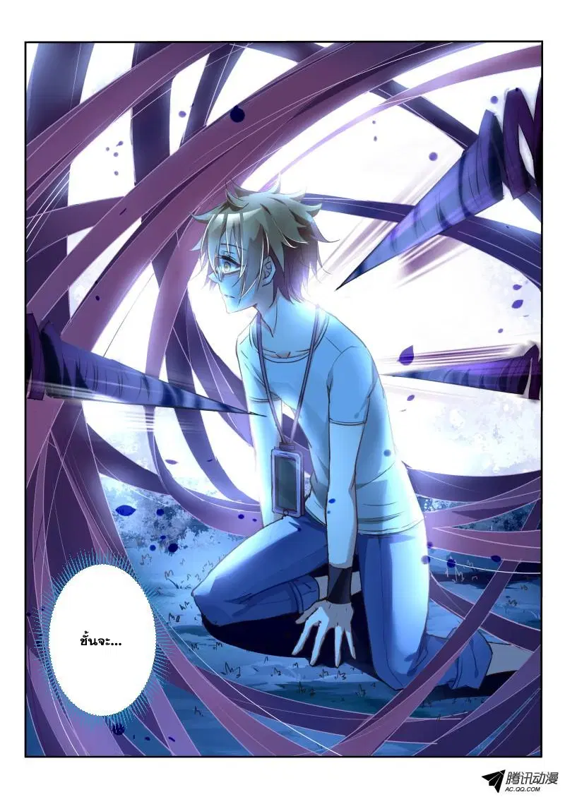 Demon Spirit Seed Manual ตอนที่ 9 หน้า 3
