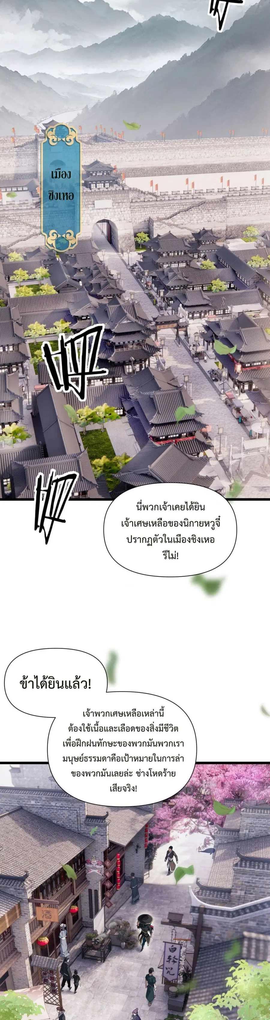 Demon Villian Found Zombies ตอนที่ 1 หน้า 3