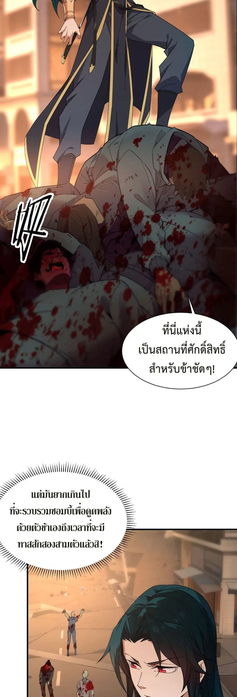 Demon Villian Found Zombies ตอนที่ 2 หน้า 3