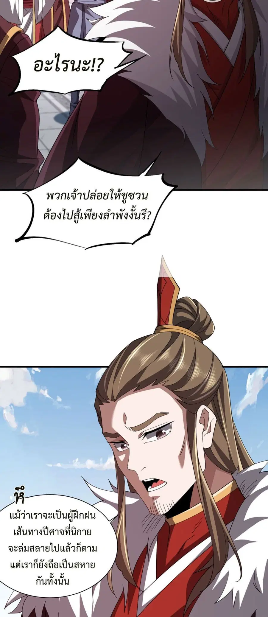 Demon Villian Found Zombies ตอนที่ 5 หน้า 3