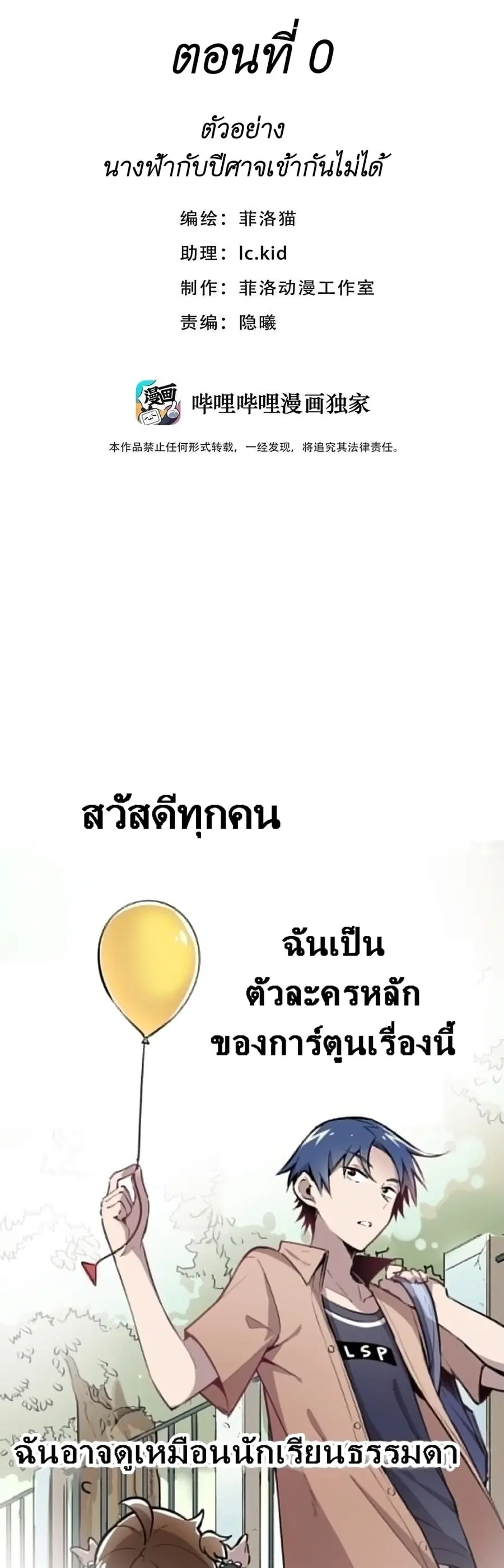 Demon X Angel, Can’t Get Along! ตอนที่ 0 หน้า 1