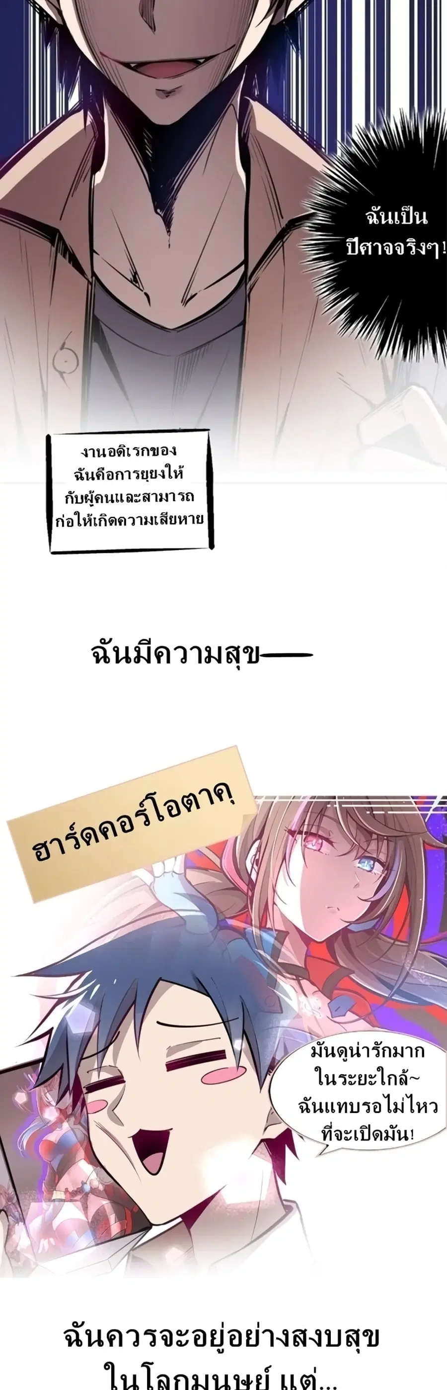 Demon X Angel, Can’t Get Along! ตอนที่ 0 หน้า 3