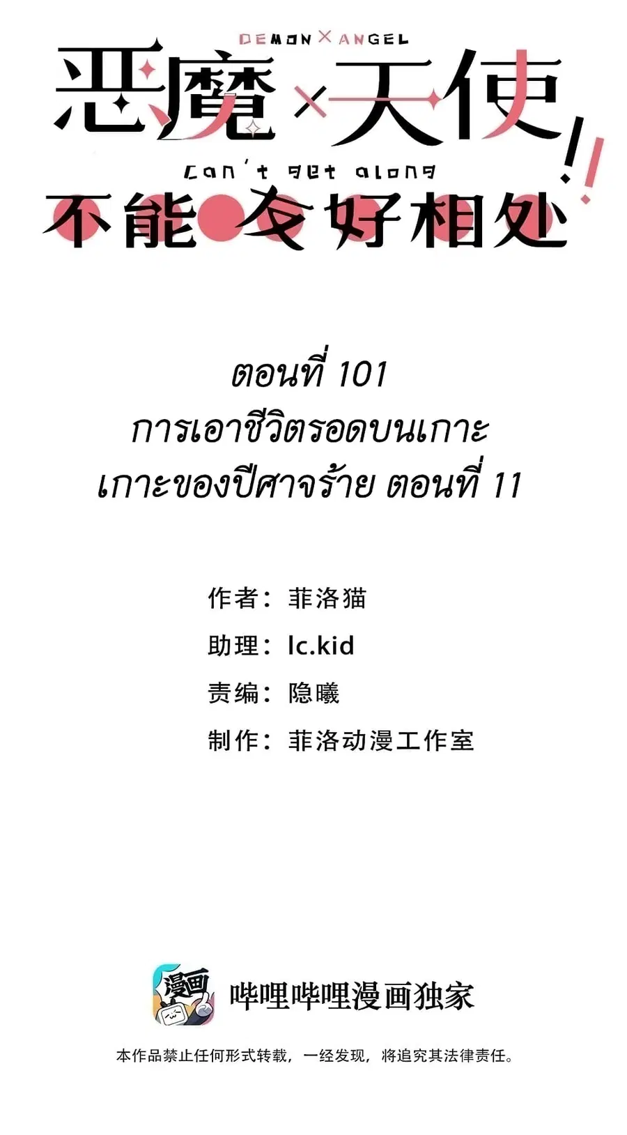 Demon X Angel, Can’t Get Along! ตอนที่ 101 หน้า 1