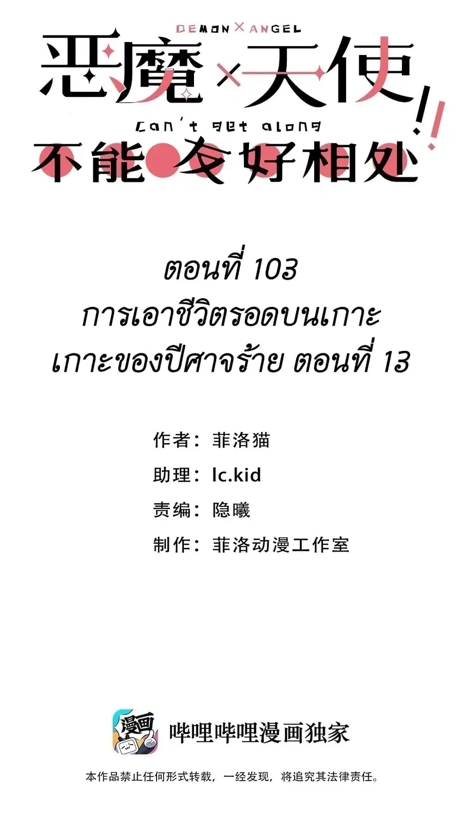 Demon X Angel, Can’t Get Along! ตอนที่ 103 หน้า 1