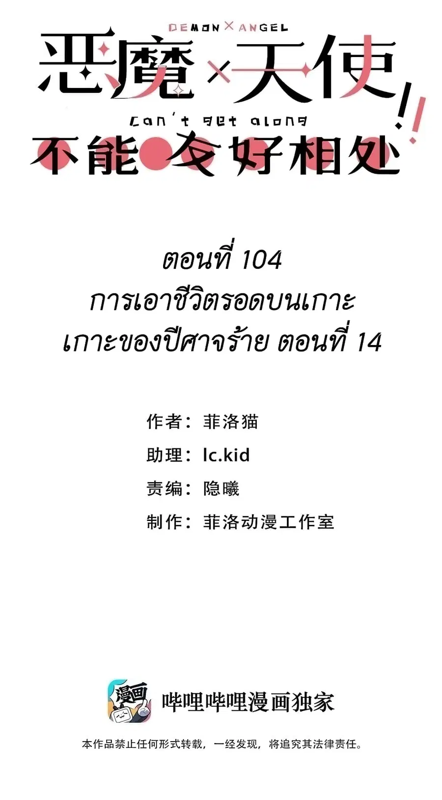 Demon X Angel, Can’t Get Along! ตอนที่ 104 หน้า 1