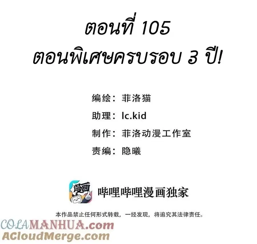 Demon X Angel, Can’t Get Along! ตอนที่ 105 หน้า 1