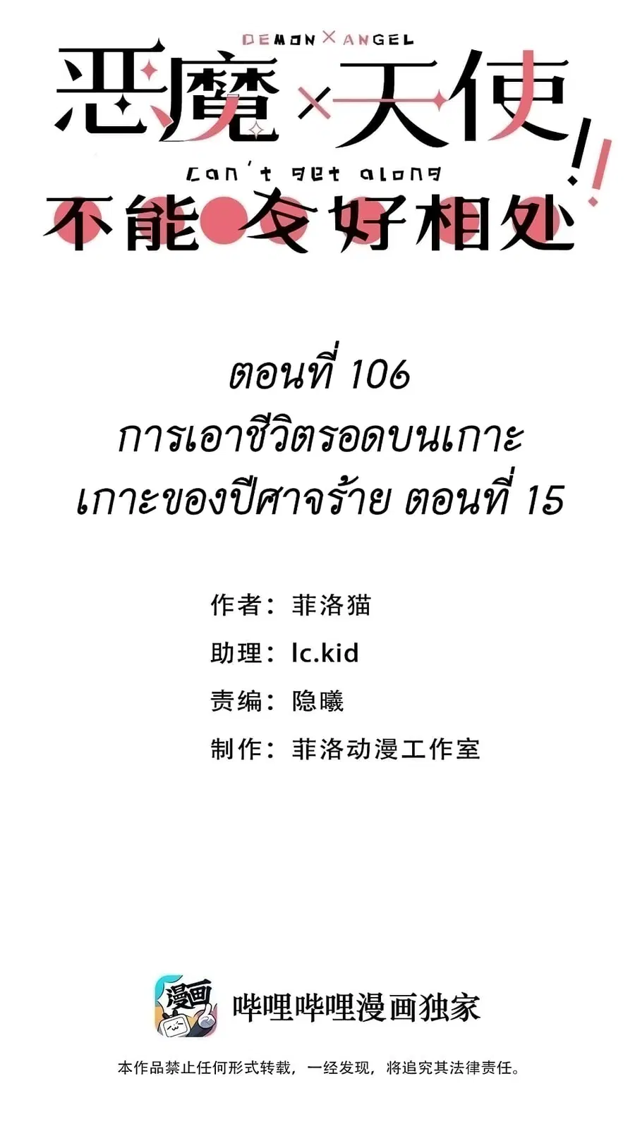 Demon X Angel, Can’t Get Along! ตอนที่ 106 หน้า 1